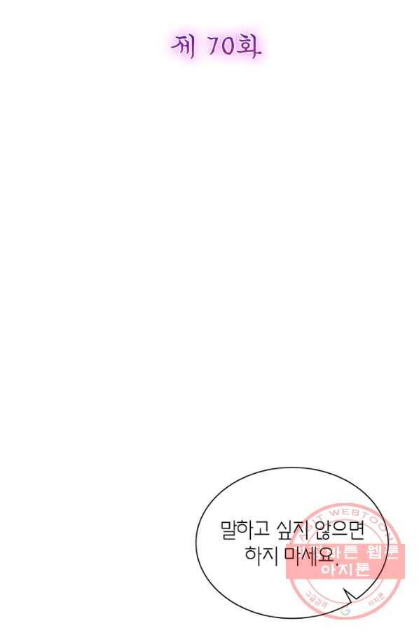 악녀하렘 70화 2