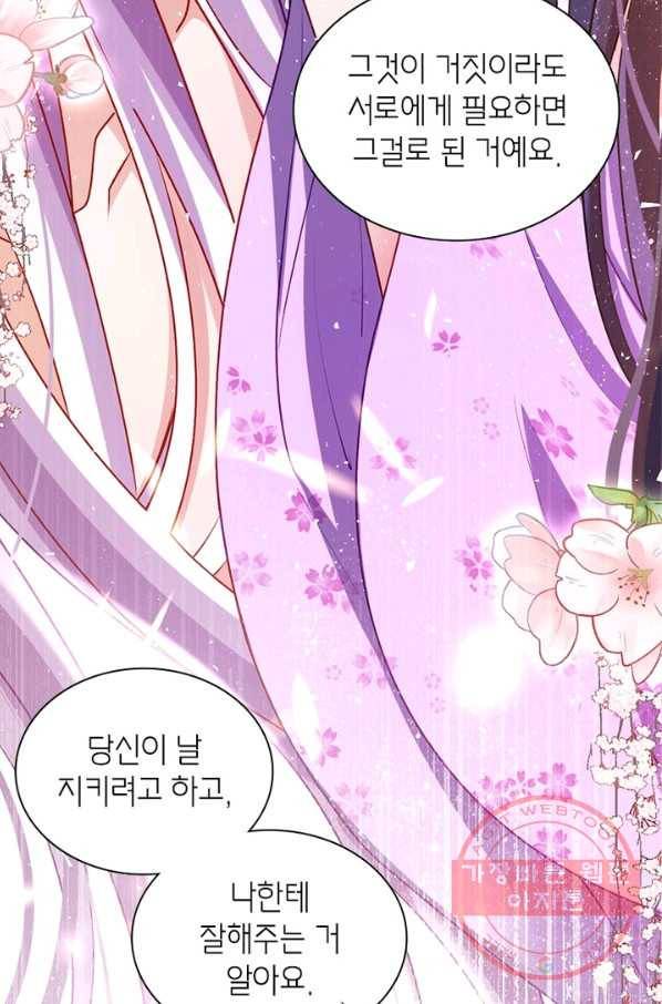 악녀하렘 70화 5
