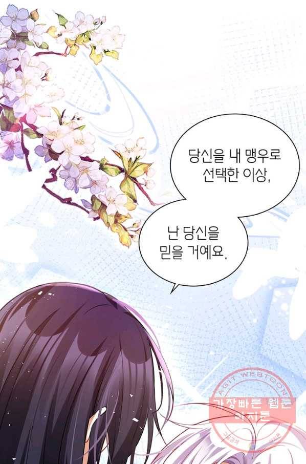악녀하렘 70화 12