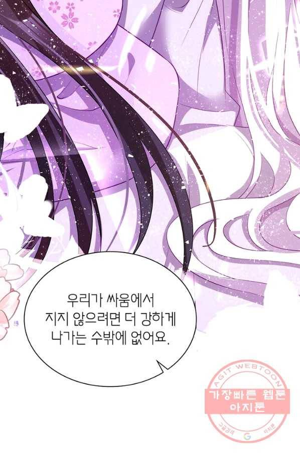 악녀하렘 70화 14