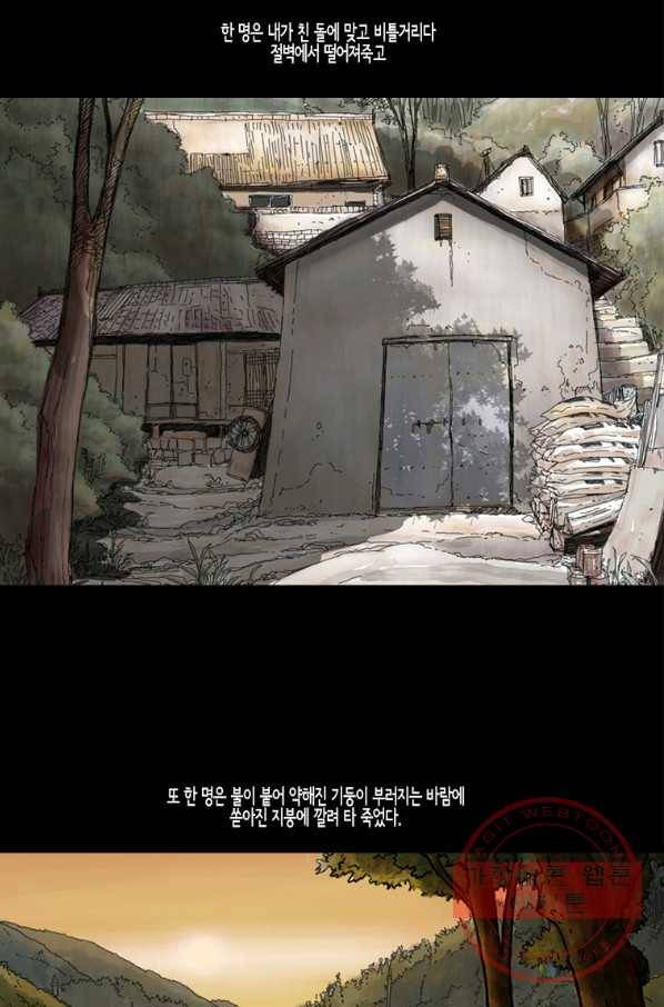 이끼 39화 5