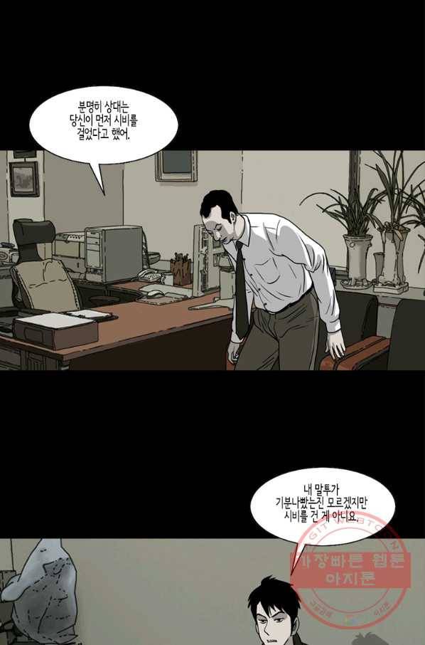 이끼 39화 12