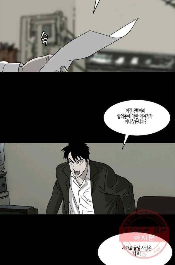 이끼 39화 16