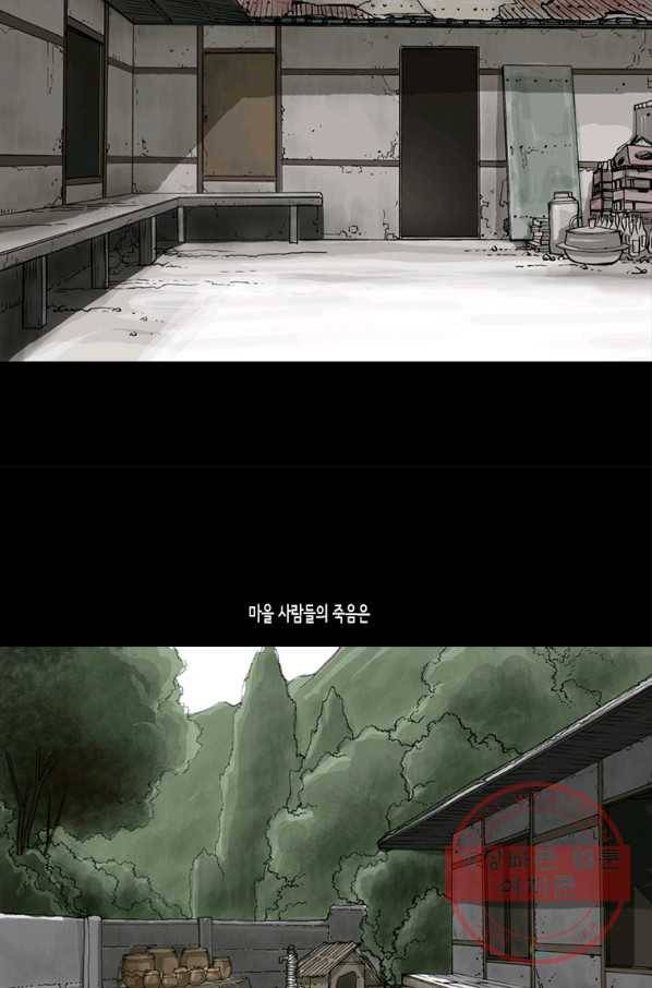 이끼 39화 23