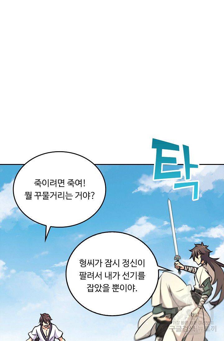 소오강호 62화 5