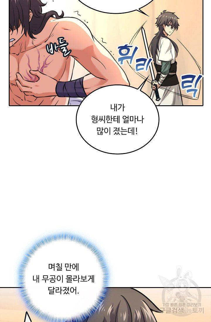 소오강호 62화 41