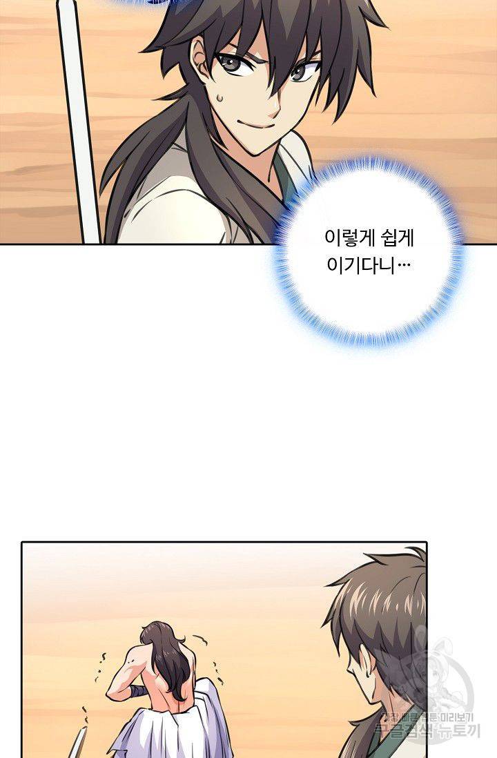 소오강호 62화 42