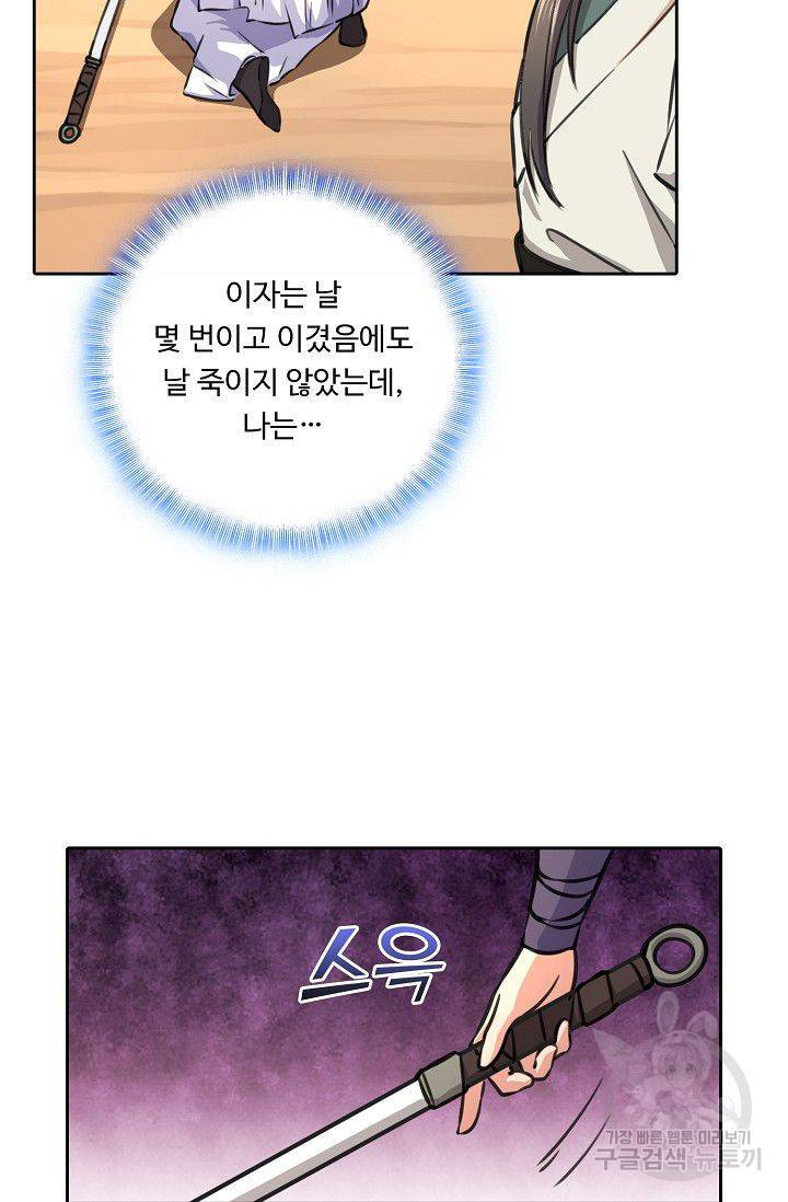 소오강호 62화 43