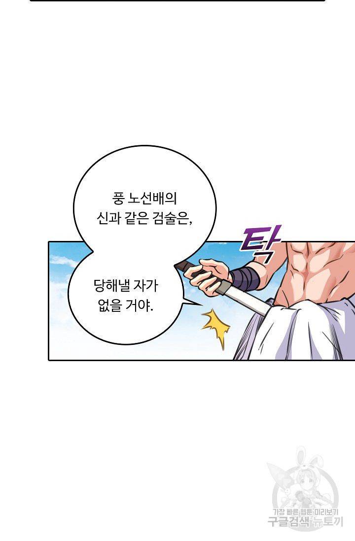소오강호 62화 44