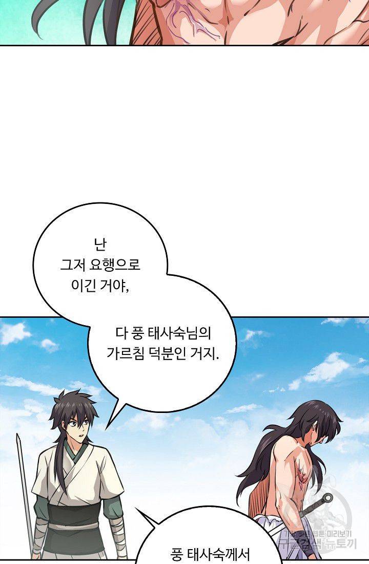 소오강호 62화 46