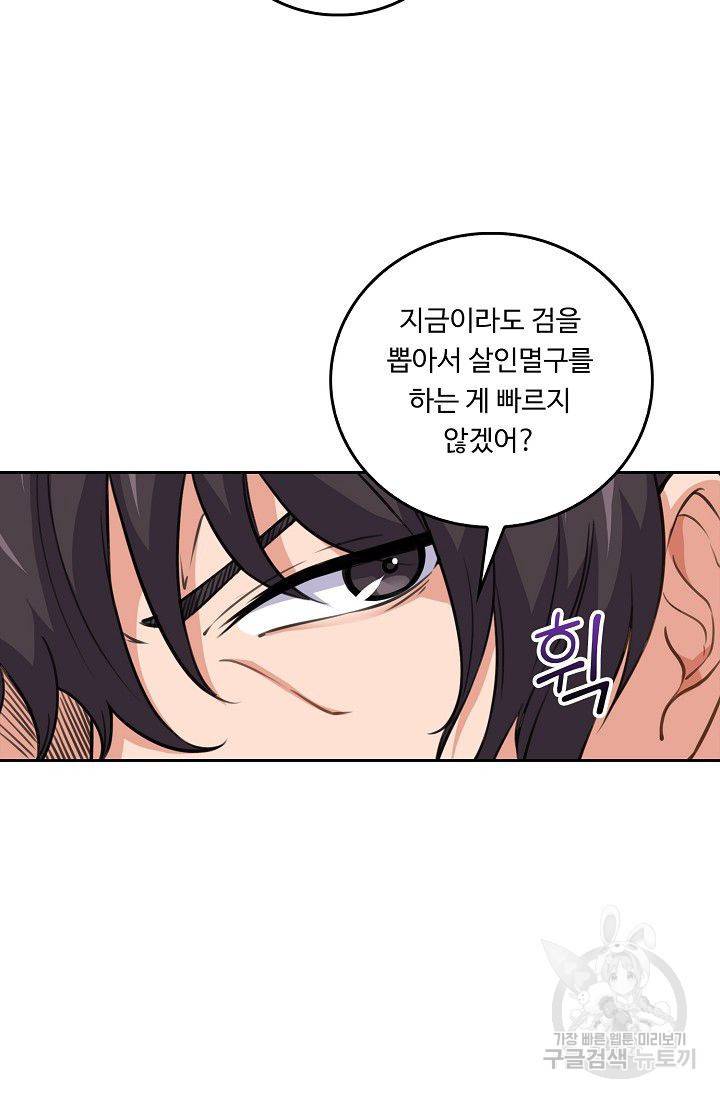 소오강호 62화 48