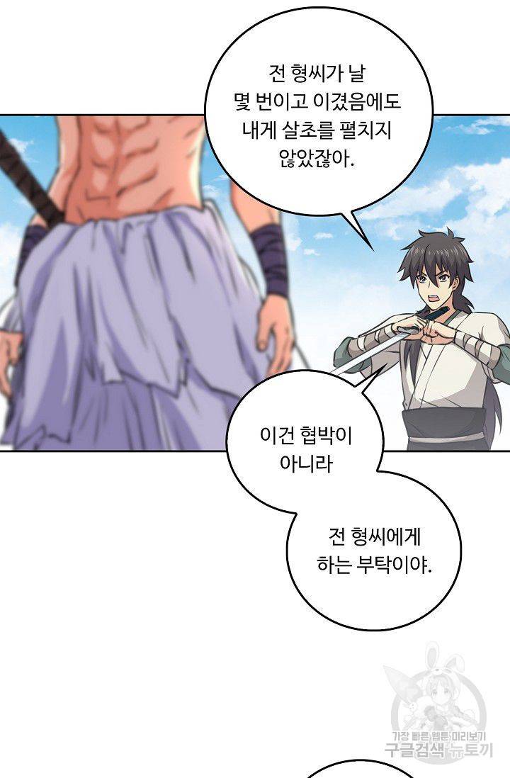 소오강호 62화 49