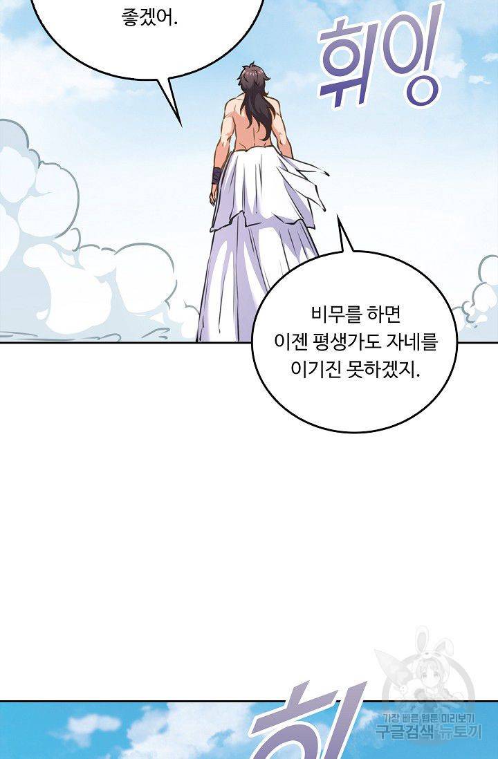 소오강호 62화 51