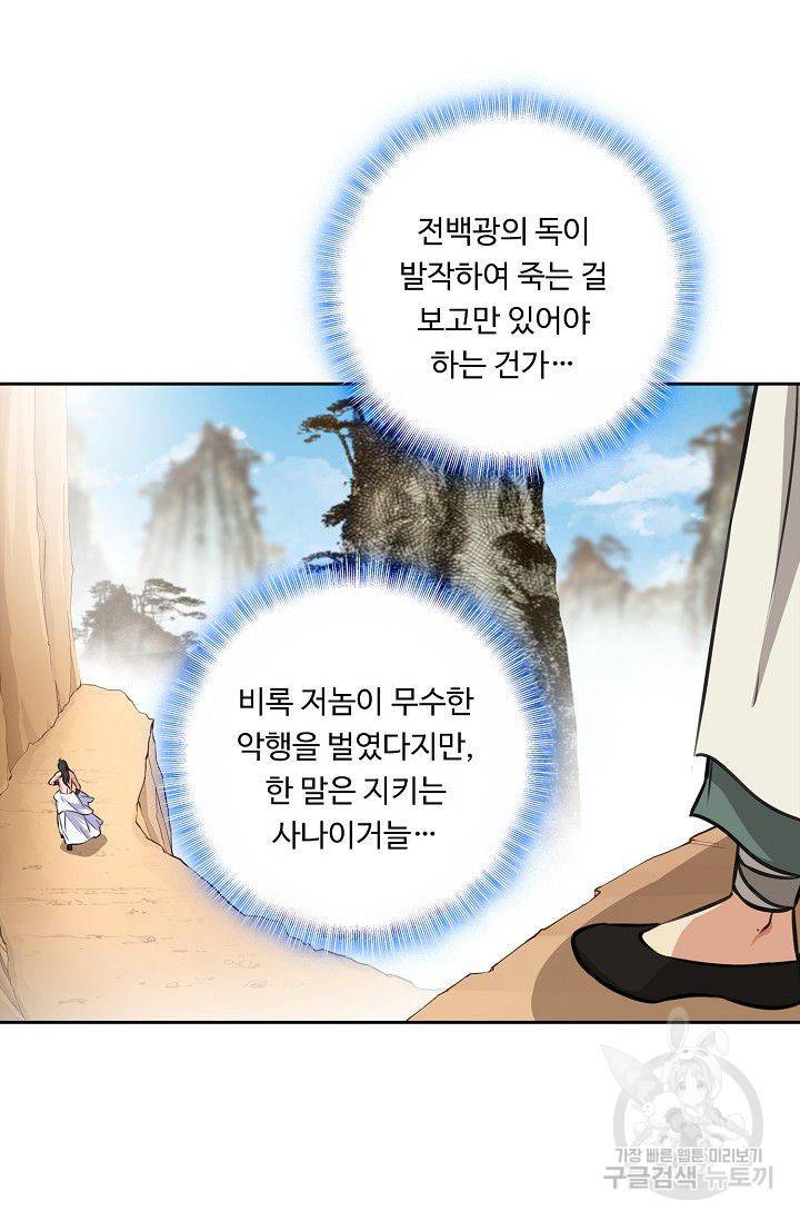 소오강호 62화 54