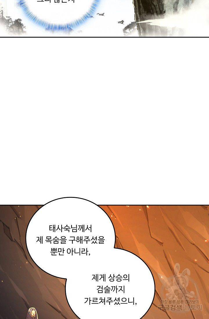 소오강호 62화 57