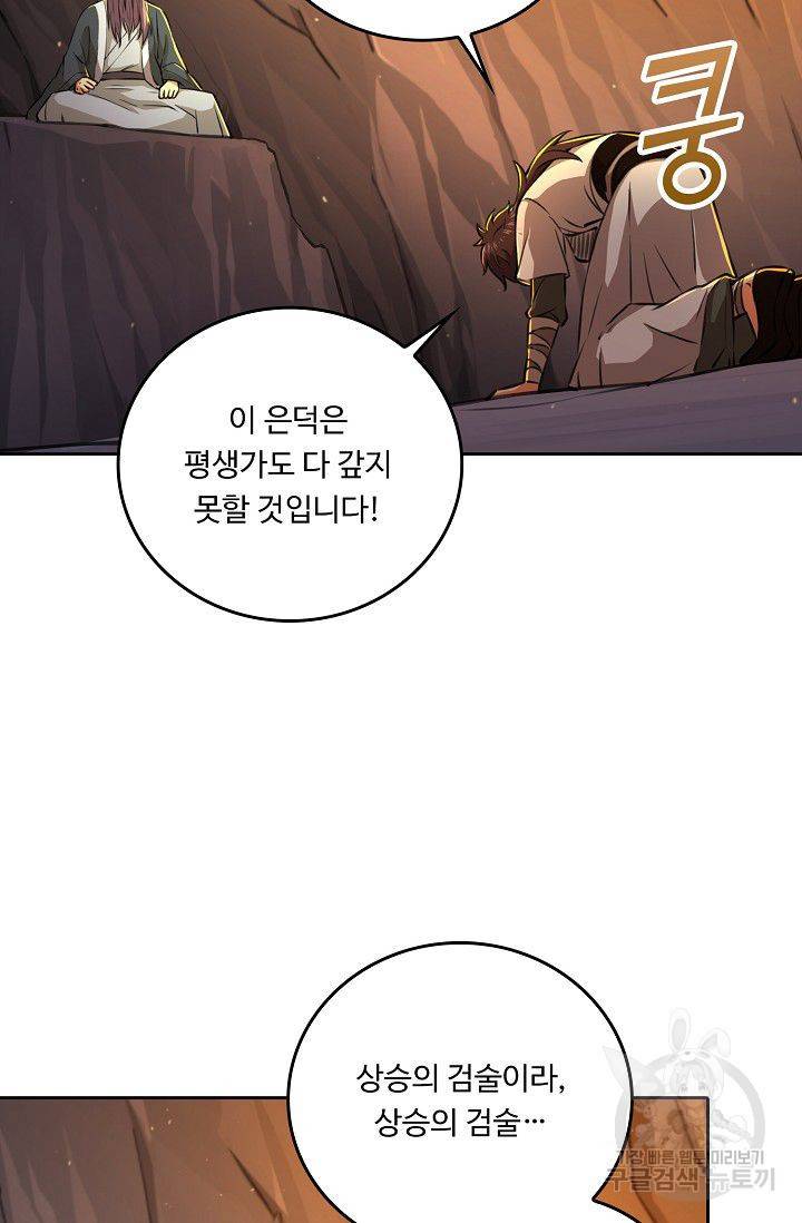 소오강호 62화 58