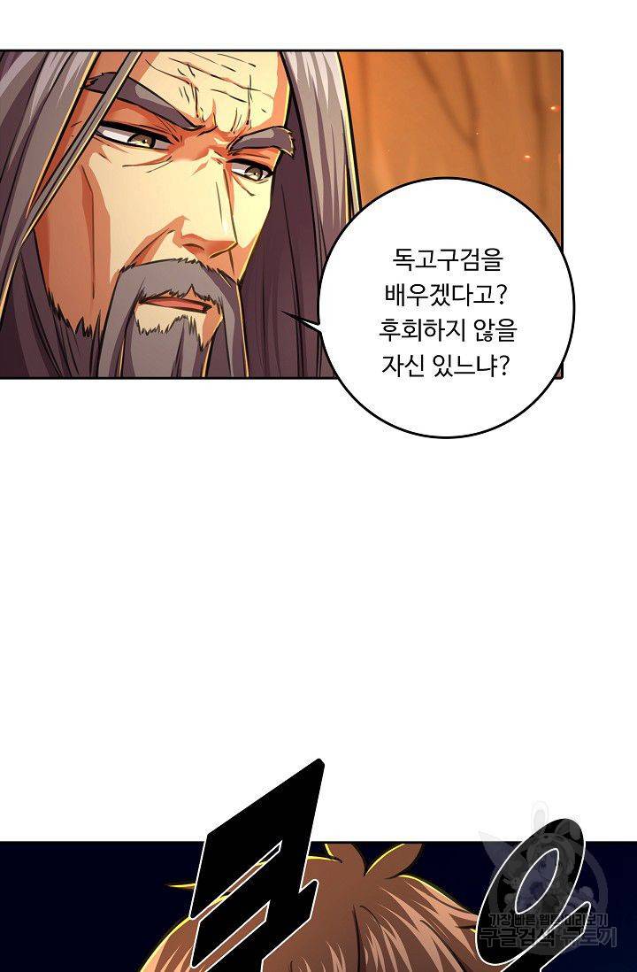 소오강호 62화 61