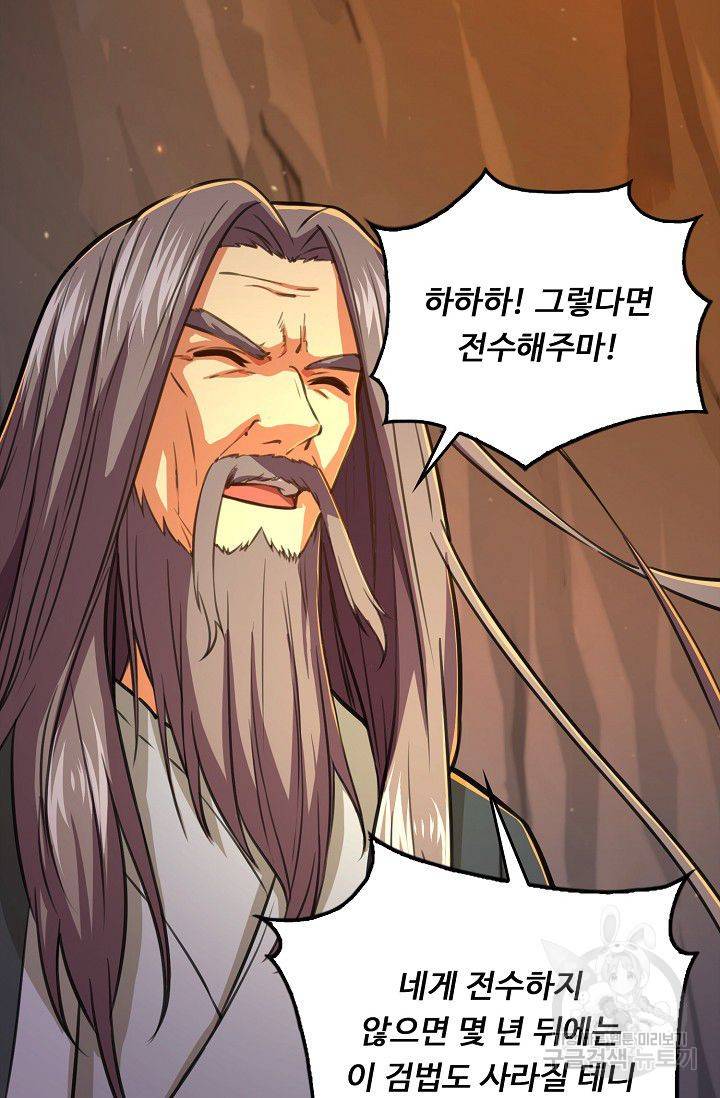 소오강호 62화 66