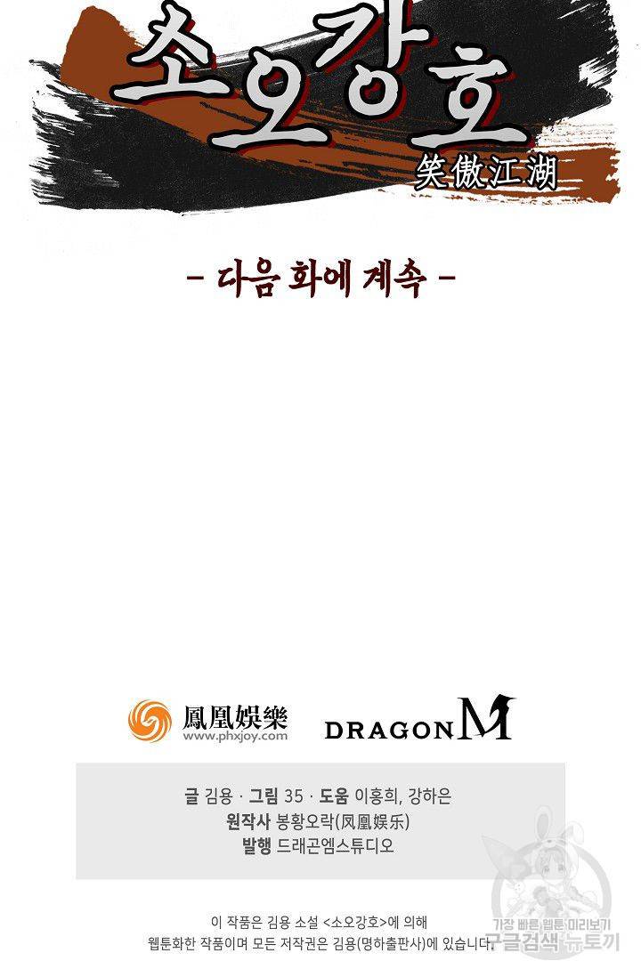 소오강호 62화 68
