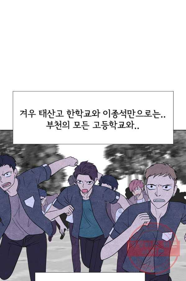 고교정점 0270화 한성 선후배의 재회 2