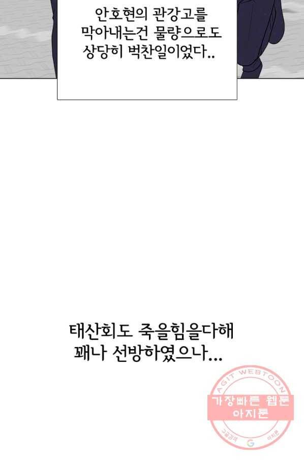 고교정점 0270화 한성 선후배의 재회 3