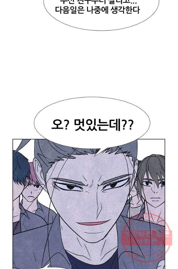 고교정점 0270화 한성 선후배의 재회 17