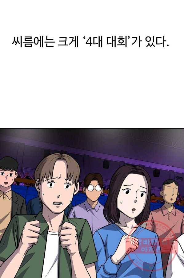씨름의 희열 27화 4