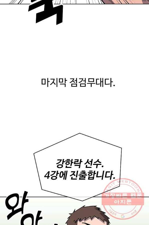 씨름의 희열 27화 8