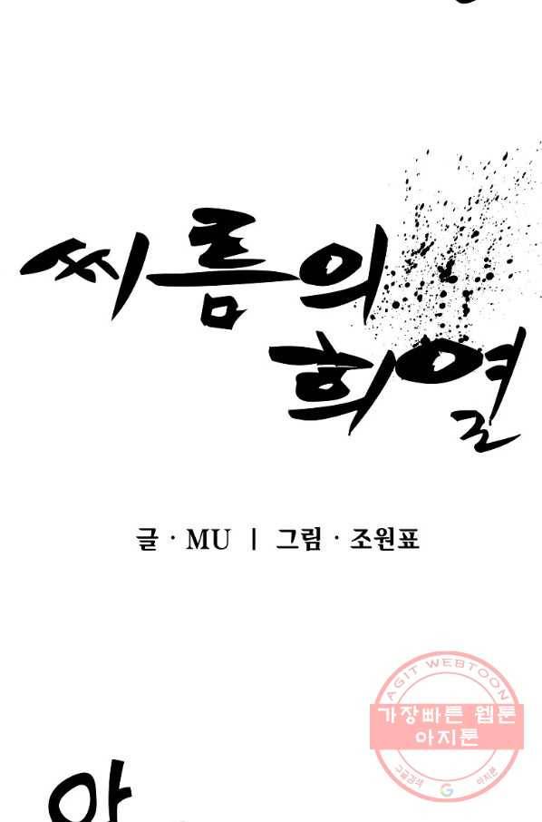씨름의 희열 27화 10