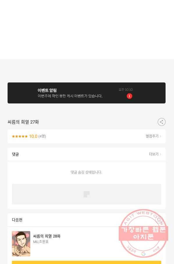 씨름의 희열 27화 87