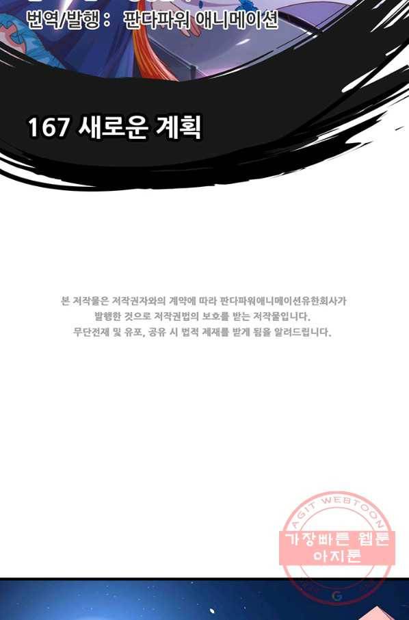 오늘부터 성주 167화 2