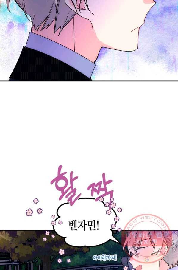 오라버니가 너무 순해서 걱정이다 37화 4