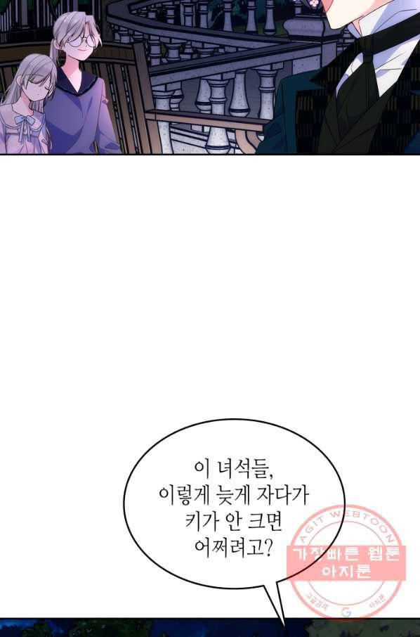 오라버니가 너무 순해서 걱정이다 37화 5