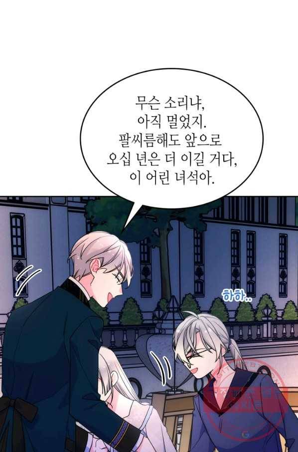 오라버니가 너무 순해서 걱정이다 37화 7
