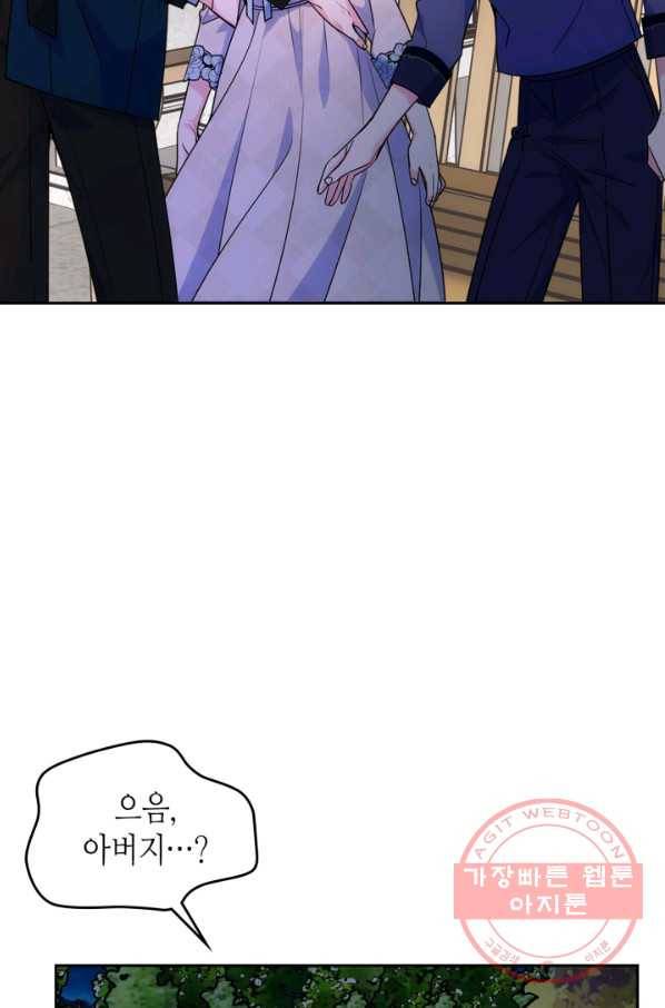오라버니가 너무 순해서 걱정이다 37화 8