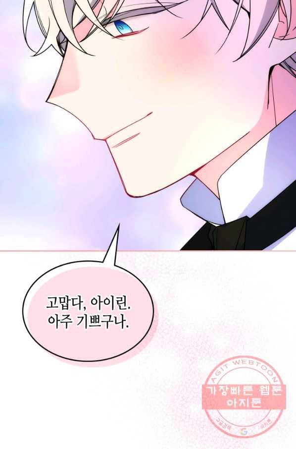 오라버니가 너무 순해서 걱정이다 37화 14