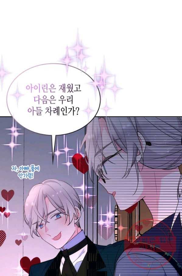 오라버니가 너무 순해서 걱정이다 37화 18