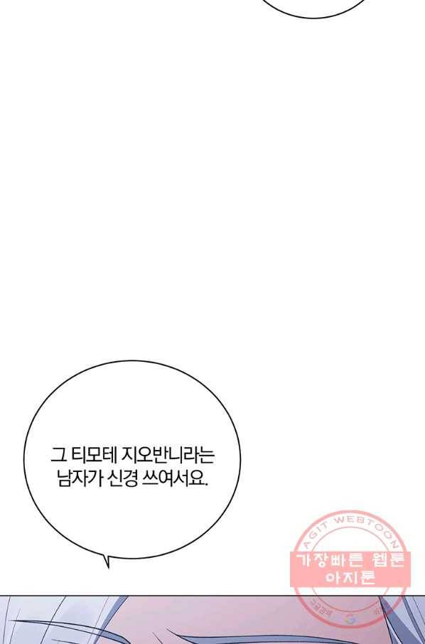 악녀지만 여주인공이 되겠습니다 55화 11