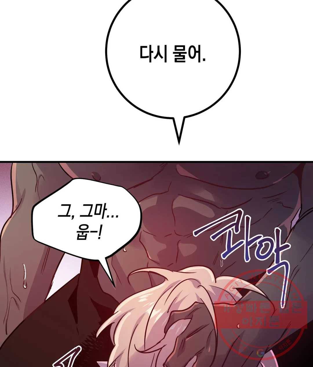 다크폴 11화 9