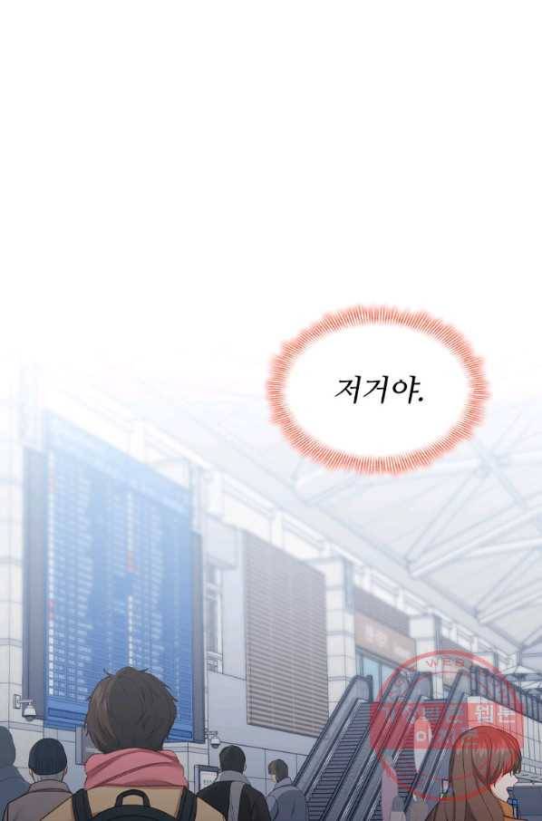 미필적 고의에 의한 관계 78화 5