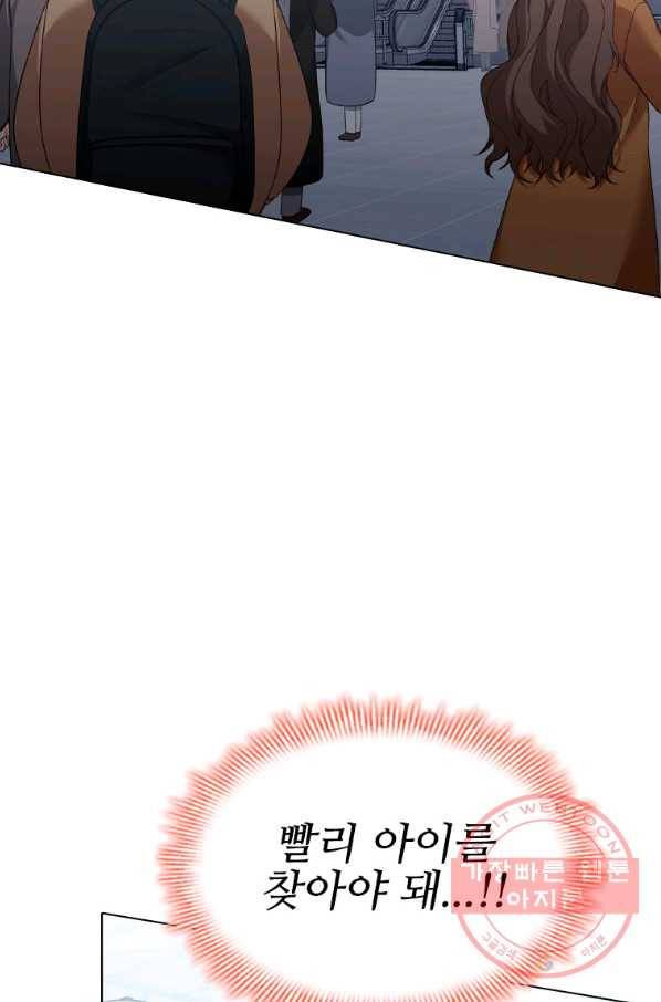 미필적 고의에 의한 관계 78화 6