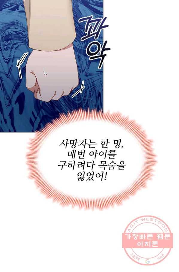 미필적 고의에 의한 관계 78화 16