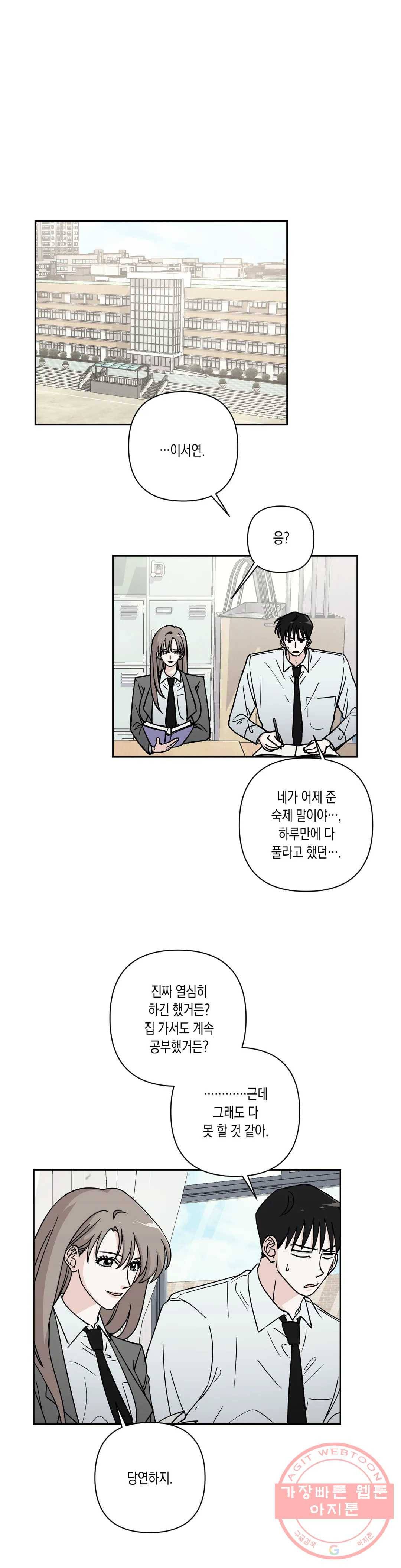 나의 여름에게 17화 1