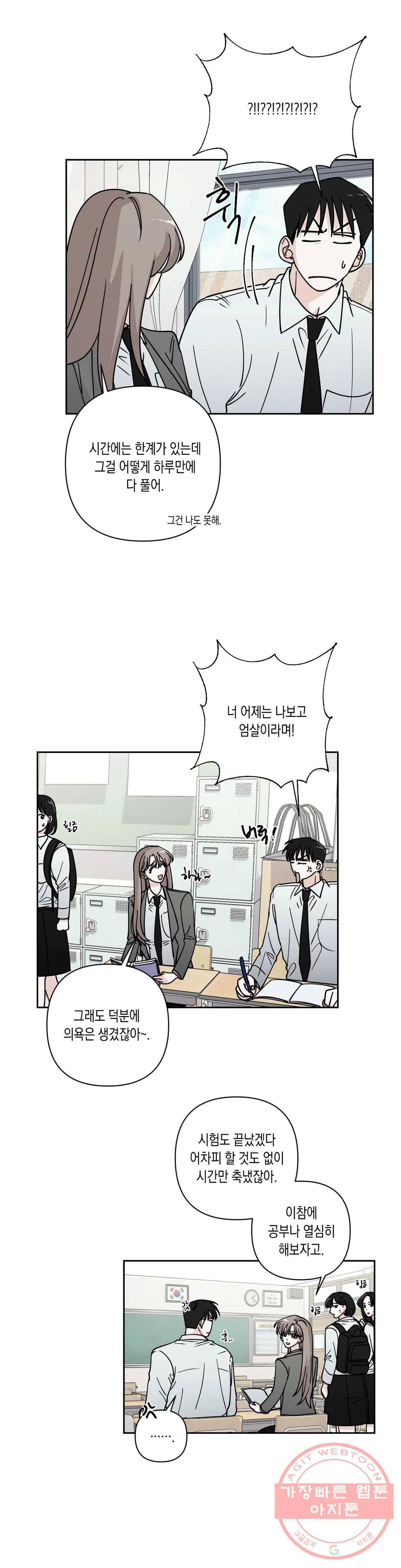 나의 여름에게 17화 2