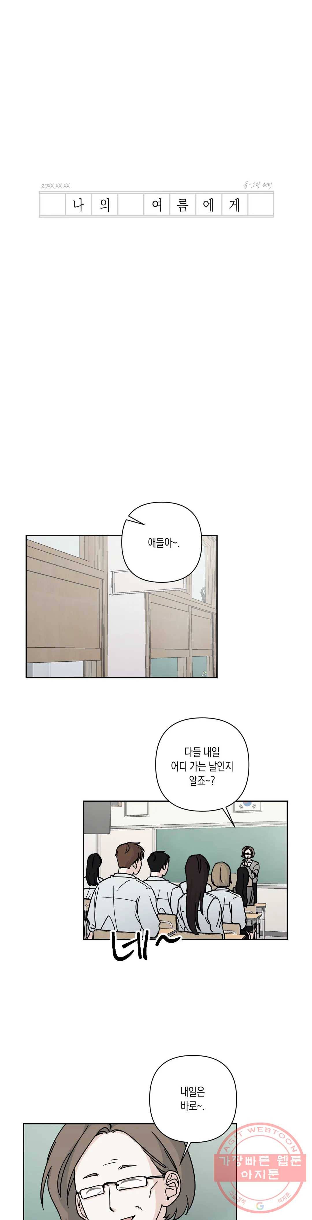 나의 여름에게 17화 3