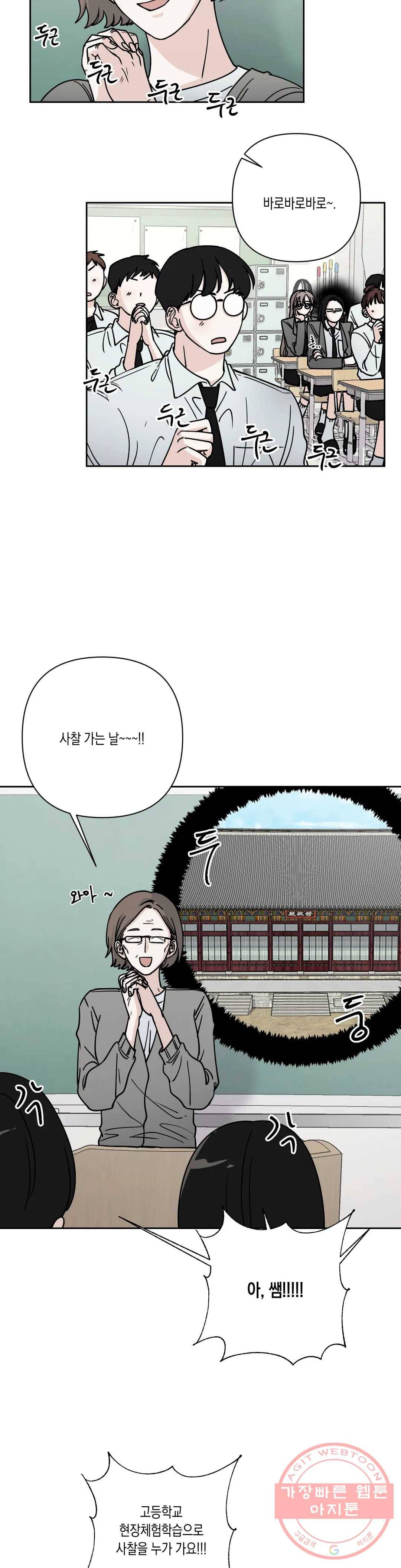 나의 여름에게 17화 4