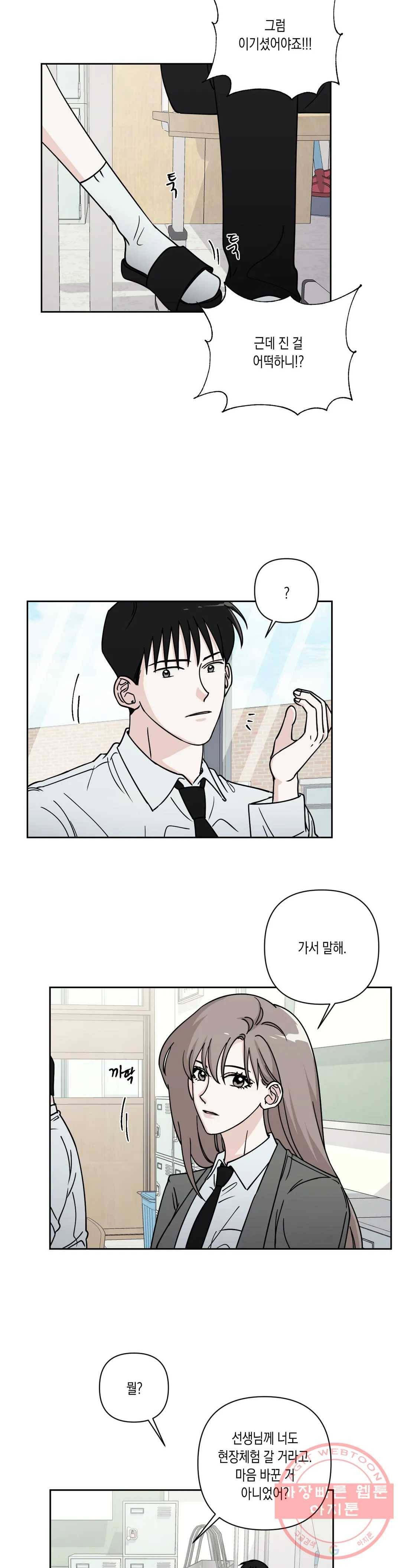 나의 여름에게 17화 6