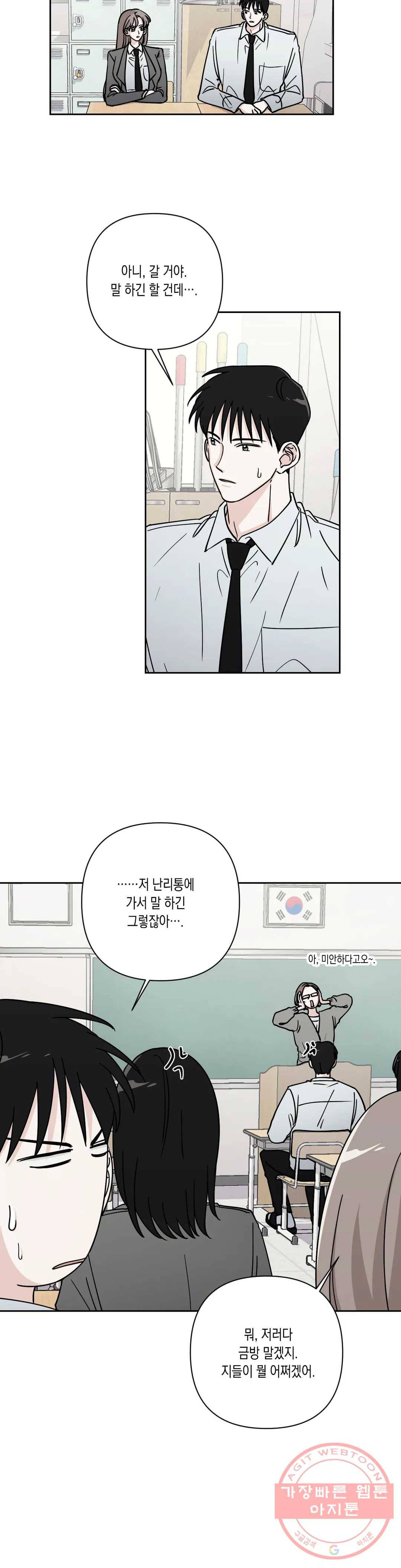나의 여름에게 17화 7