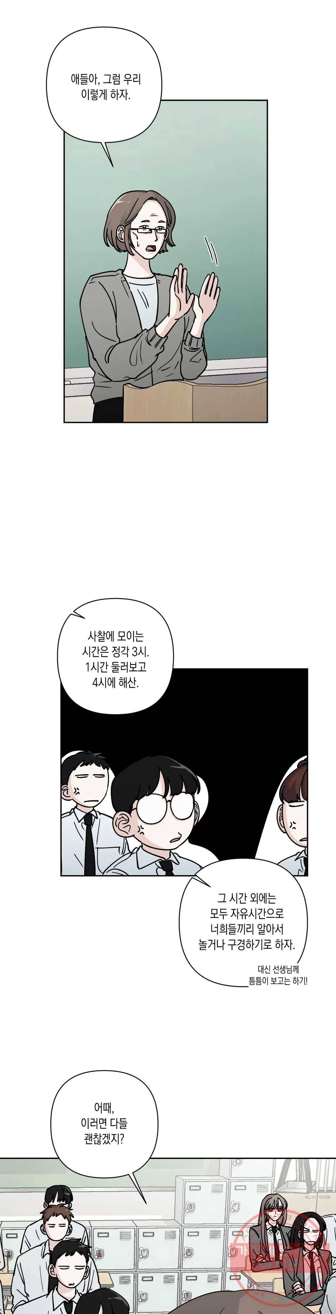 나의 여름에게 17화 8