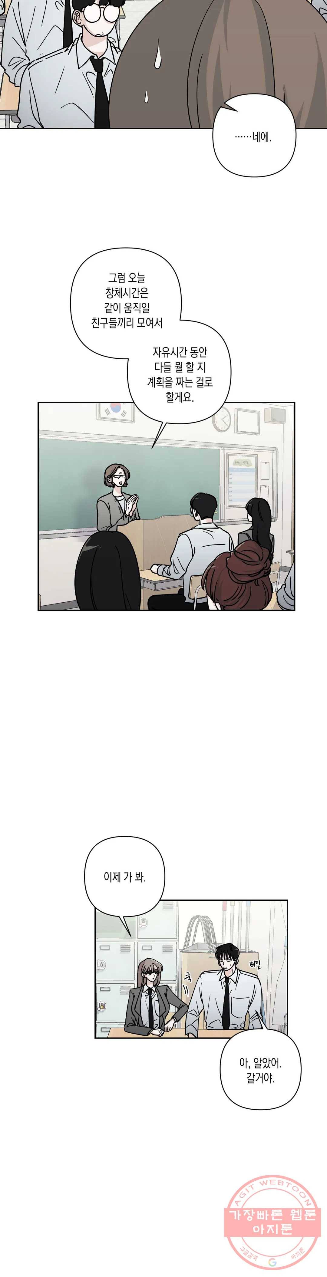 나의 여름에게 17화 9